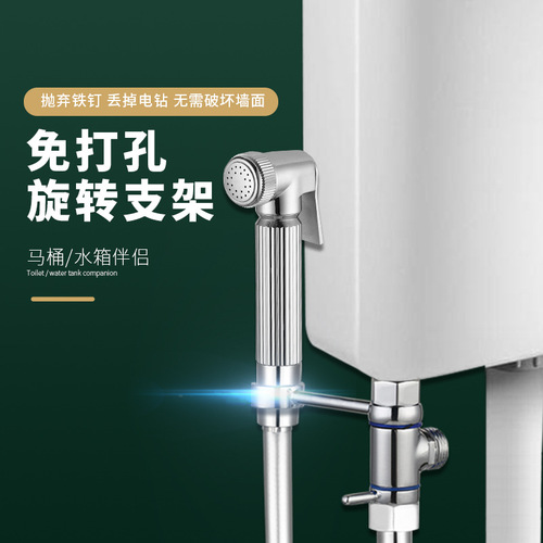 Hole-free bidet nozzle bracket toilet spray gun shower hose base connection faucet angle valve can be rotated