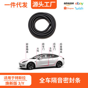 Applicable to Tesla Huanxin model3Y body sealing strip B- pillar C- pillar sunroof sound insulation and noise reduction rubber strip