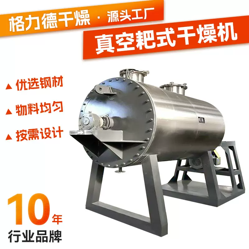 添加剂真空耙式干燥机 医药中间体烘干机 工业氧化镁耙式干燥机