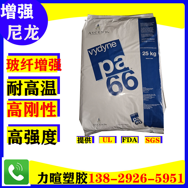 奥申德/首诺PA66玻纤增强 R513 R533 R543 高刚性 耐高温250度