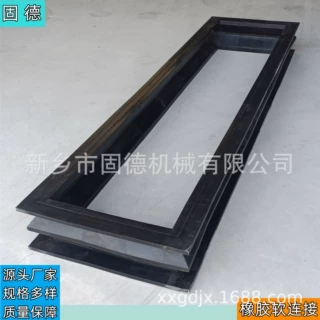 批量生产振动筛用方形橡胶软连接 耐磨橡胶密封垫长2084mm宽684mm