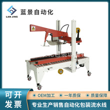 蓝景自动化厂生产自动封箱机纸箱 自动折盖上下同时胶带封口机