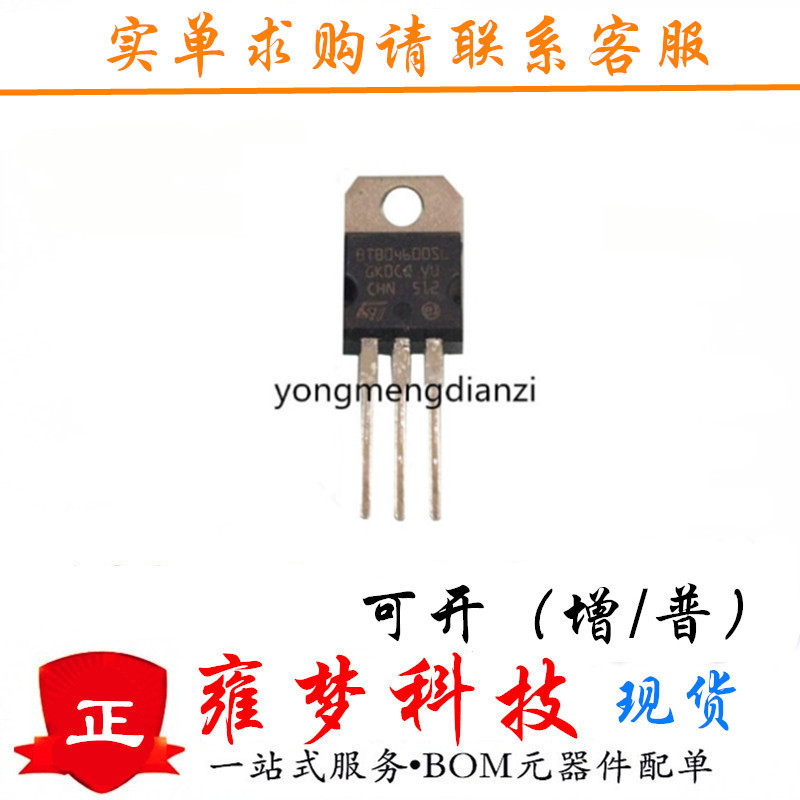 BTB04-600SL TO-220 双向可控硅 4A/600V 三极管 全新现货 雍梦