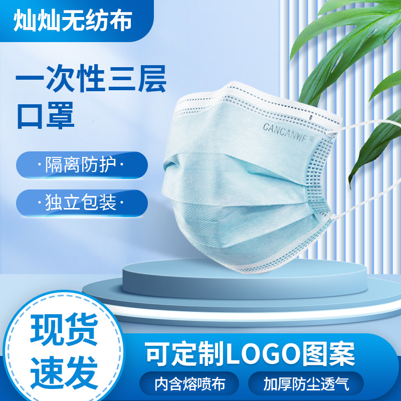 CANCANWF一次性三层无纺布防护口罩厂家批发日常通用独立包装口罩