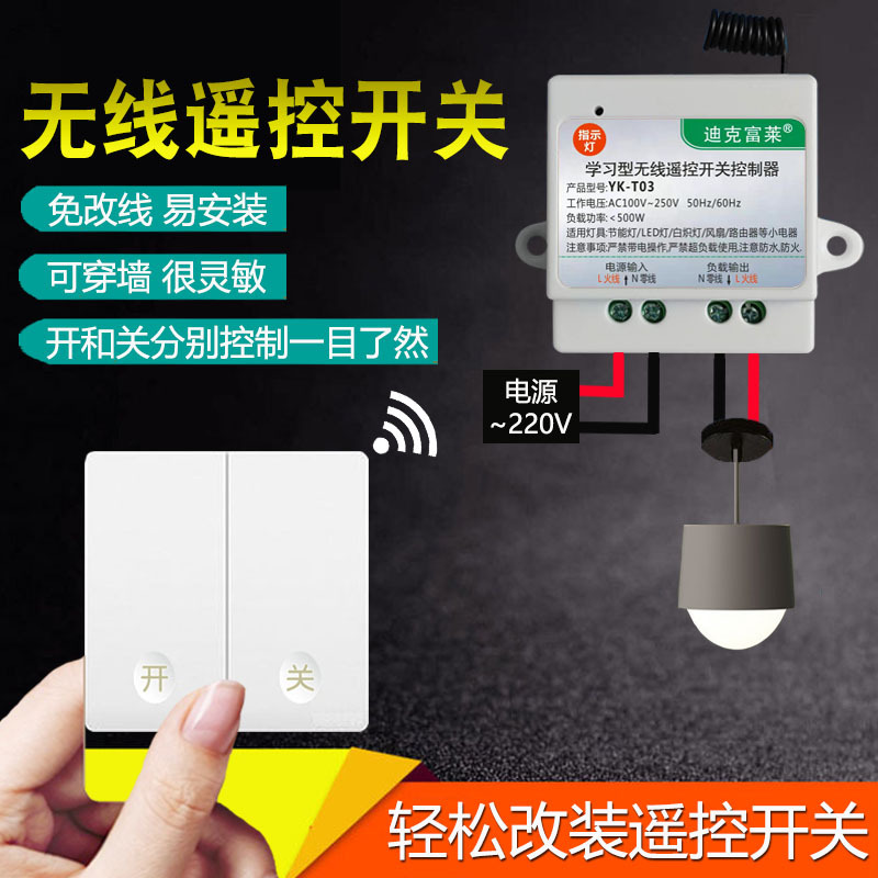 工厂现货家用无线遥控开关220V电灯具风扇穿墙控制器吸顶灯免布线