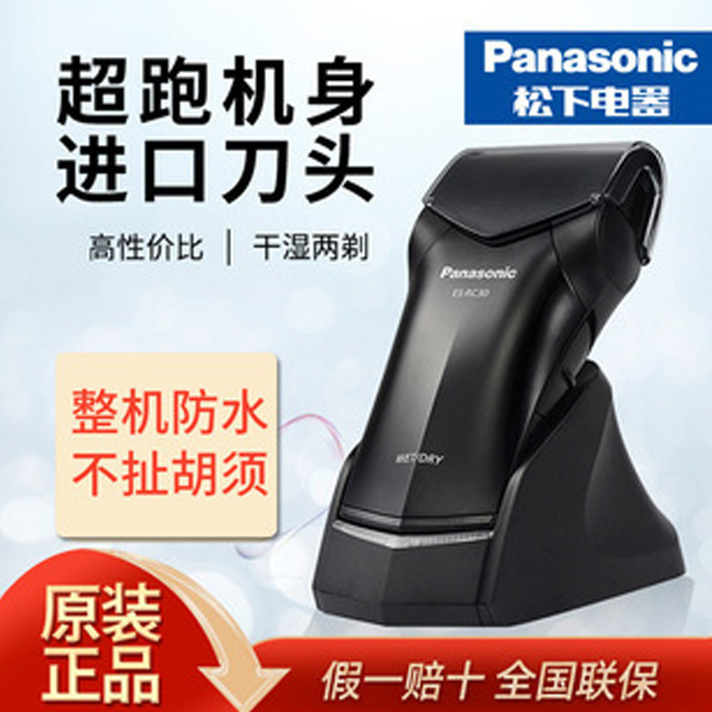 Panasonic Electric Shaver RC30 Men's Portable Reciprocating Razor Full Body Washable Strong Bearer Shaver