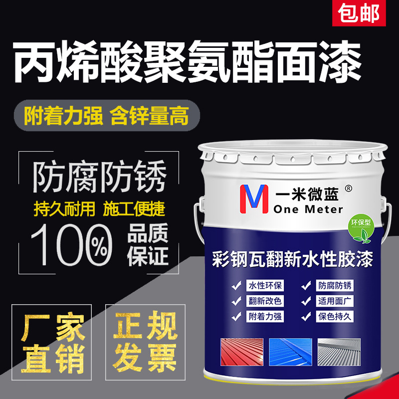 彩钢瓦翻新专用漆防锈防腐金属水漆免除锈锈转化剂防水涂料固绣剂