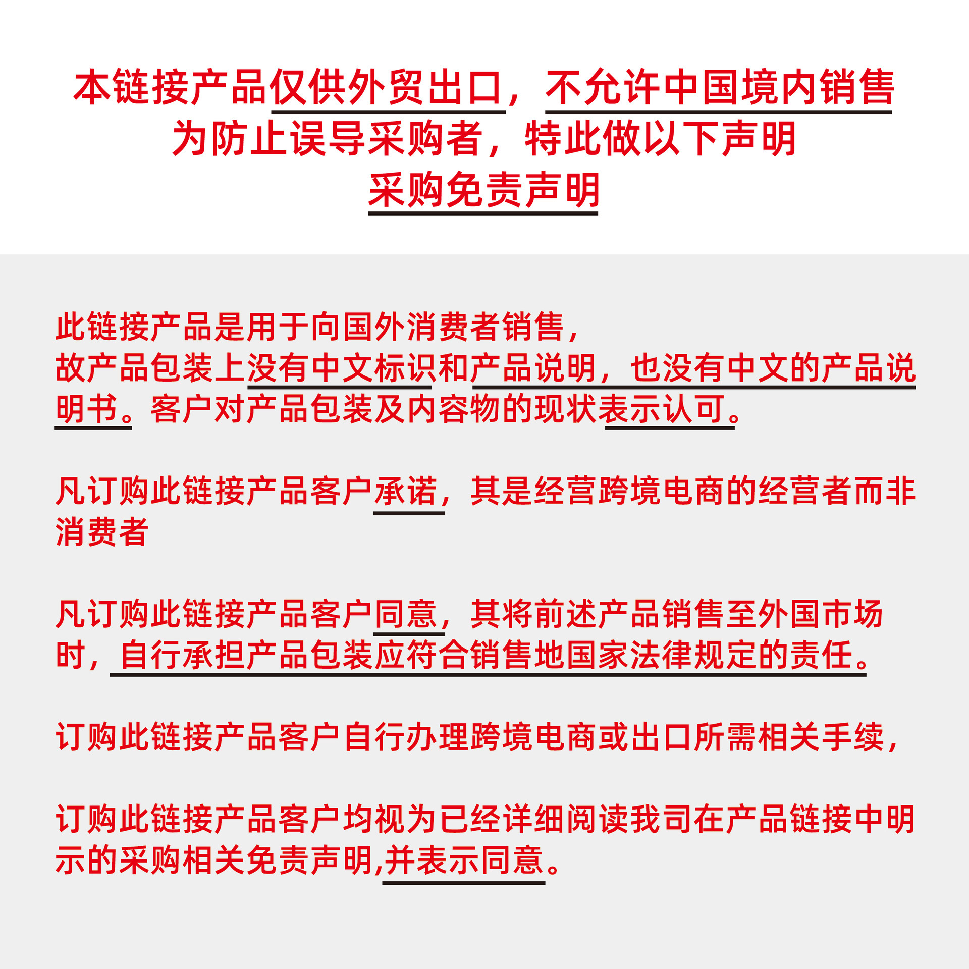 详情用供外贸