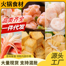 火锅食材批發混搭虾滑牛肉丸子鱼籽福袋关东煮麻辣烫串串烧烤配菜