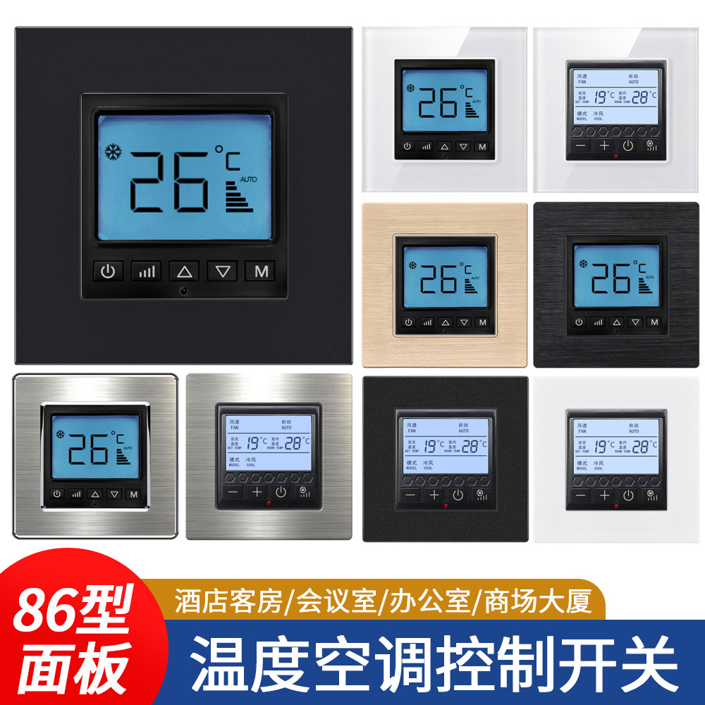 外贸专供酒店家用86型暗装玻璃面板空调温度温控液晶调节器开关