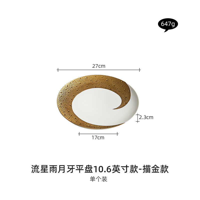流星雨三日月平皿陶磁器皿家庭用高級感軽豪華食器パスタ皿洋食ステーキ皿|undefined