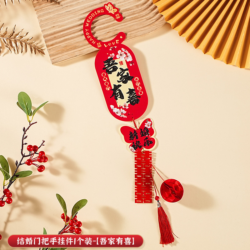 结婚门把手新房布置套装女方酒店婚房卧室门把手挂饰男方喜字装饰|undefined