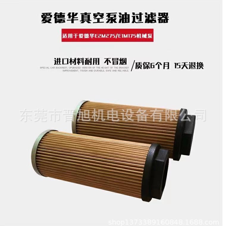 EDWARDS爱德华油过滤器A22304032真空泵E2M275专用油滤芯原装防伪