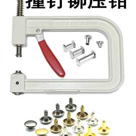 手压铆压机器双面撞钉双头对敲子母铆钉安装工具模具铆压钳按压钳