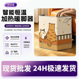 三围办公室桌下暖脚神器智能恒温冬季暖脚宝办公家用现货批发