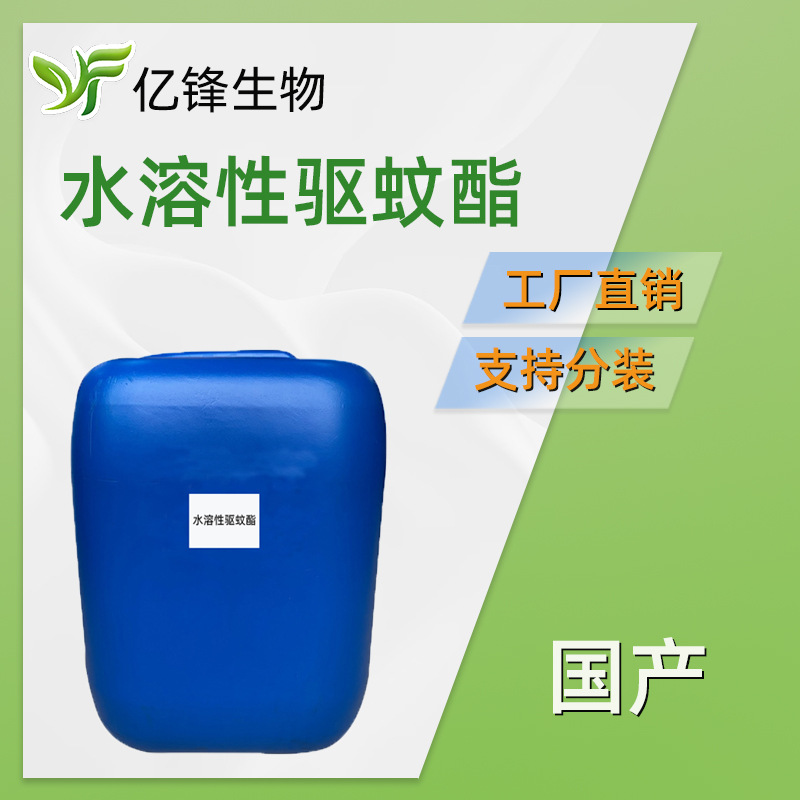 国产 水溶性驱蚊酯  3-(N-丁基-N-乙酰基)-氨基丙酸乙酯 100g