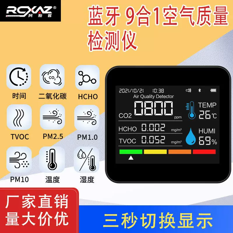 9合1二氧化碳检测仪pm2.5 pm1.0甲醛检测TVOC检测仪温湿度CO2蓝牙