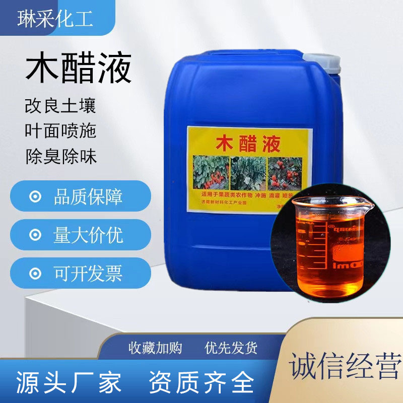 现货销售木醋液农用叶面肥土壤盐碱度调节剂水处理除臭剂 木醋液