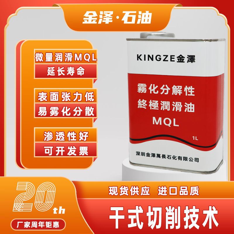 雾化分解性润滑油MQL微量切削液易挥发适用半干加工系统多功能油