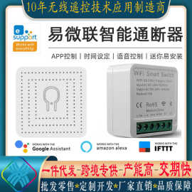 易微联WiFi智能家居DIY改装16A无线遥控开关模块控制MINI暗盒开关