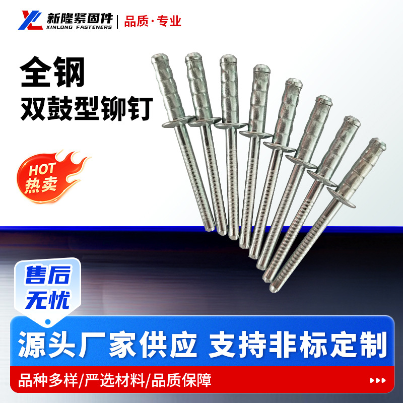全铁镀锌铁双鼓型抽芯铆钉生产厂家常规紧固件规格全 可寄样品