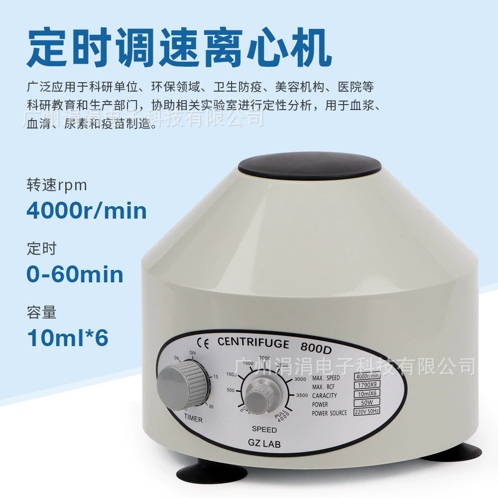 Центрифуга для сыворотки и плазмы, лабораторная центрифуга с регулировкой скорости 0-4000 об/мин, электрическая центрифуга