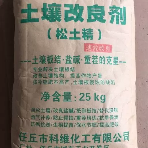厂家直销 土壤改良剂 土壤疏松剂 土壤保湿剂 土壤松土精保水