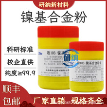 正品上海斯米克 飞机牌 粉103镍基合金粉末F103 F102镍基合金粉