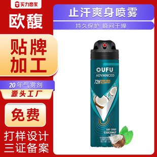 Men's Deodorant Antiperspirant Spray, Refreshing, Odor-Suppressing and Odor-Suppressing Summer Antiperspirant, Compact and Portable, Customized Oem Processing