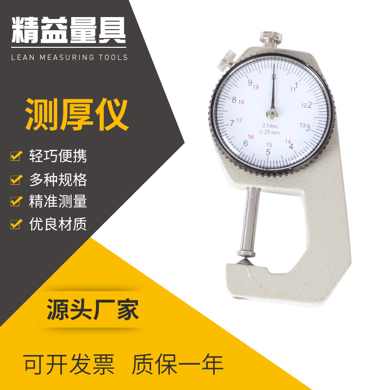 C-15上海美禅量具平头测厚仪0-20mm测厚规指针式测量珍珠木材厚度