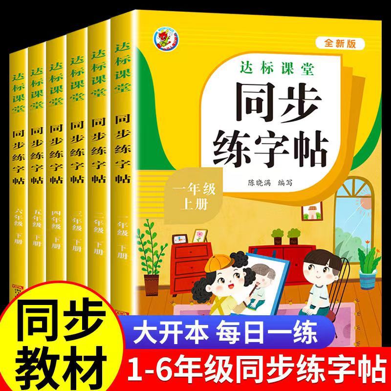 People's Education Press Primary School Synchronized Handwriting Practice Book for Grades 1-6, Volume 1 and 2, Tracing Red Characters, Chinese Characters, Pinyin, Stroke Order Practice People's Education Press Primary School Synchronized Handwriting Practice Book for Grades 1-6, Volume 1 and 2, Tracing Red Characters, Chinese Characters, Pinyin, Stroke Order Practice