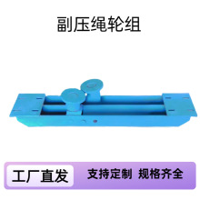 卡軌無極繩絞車主副壓繩輪組托繩輪組合式主副壓一體轉彎護軌輪組