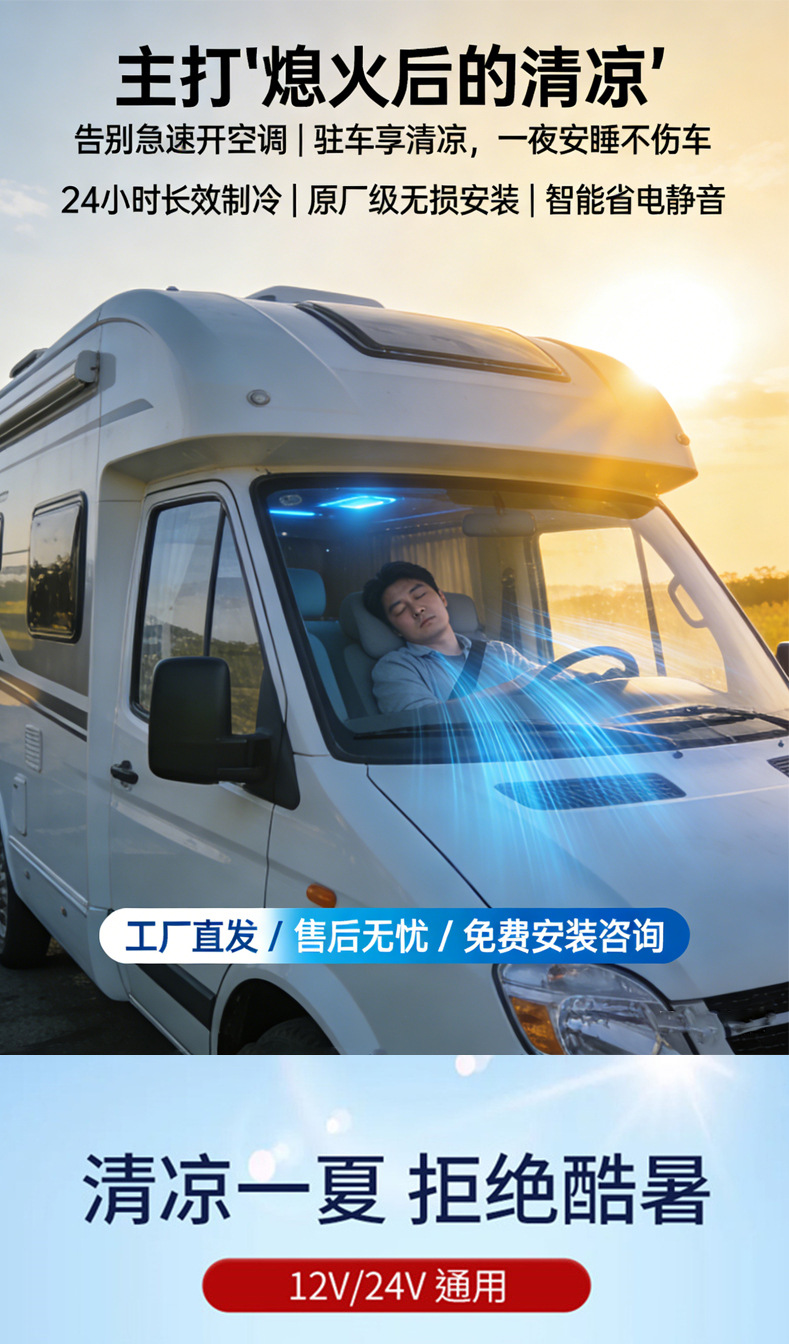 Cross-Border 12V24V Car Parking Air Conditioner, Roof-Mounted All-In-One Unit, Vehicle-Mounted Refrigeration, Inverter, Light Truck, New Energy Vehicle