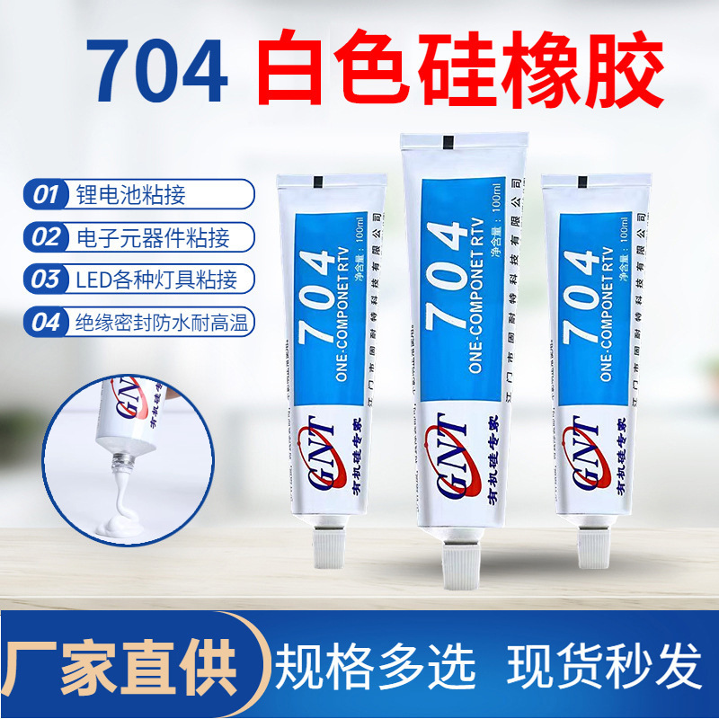 固耐特导热硅脂704有机硅密封胶硅胶胶水电子电器密封胶灌封胶