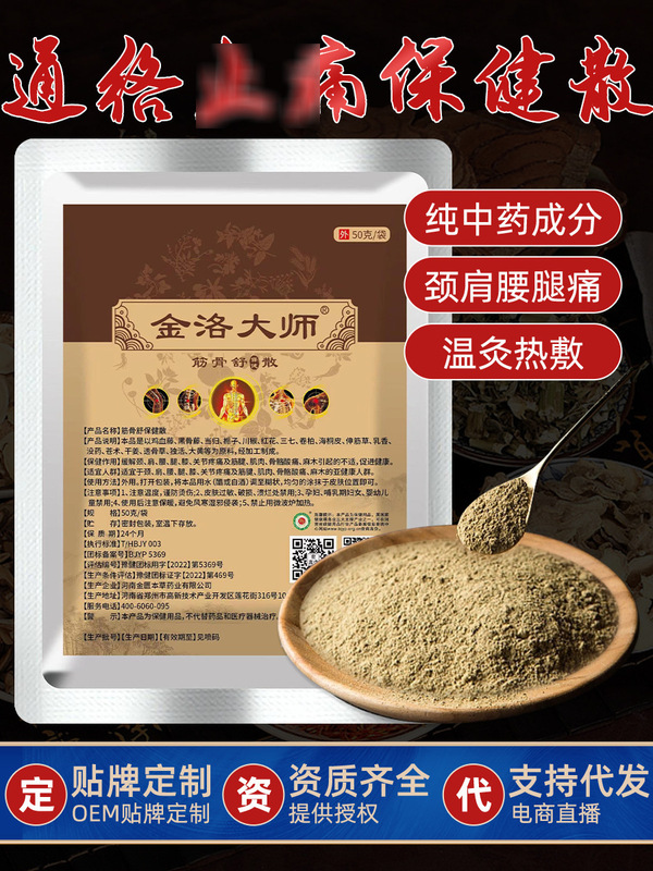 外用鎮痛粉末、漢方薬粉末、理学療法館温湿布粉末、肩と首の痛み薬用粉末、外用鎮痛粉末、健康粉|undefined