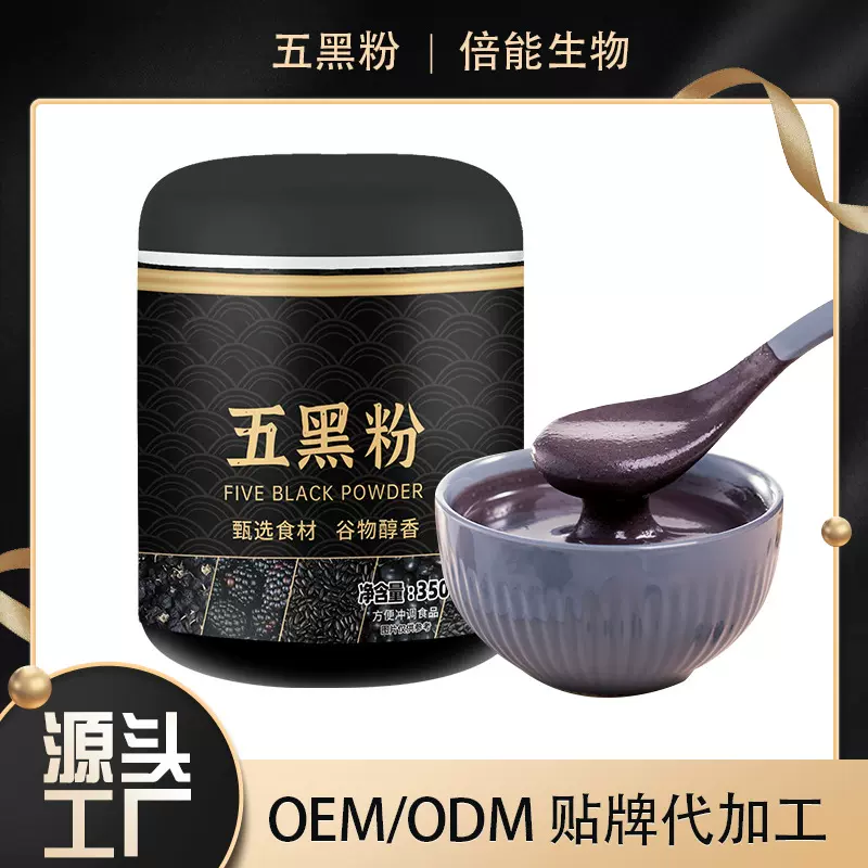 定制oem贴牌五黑粉代餐粉黑芝麻黑豆黑米黑枸杞桑葚养发代餐奶昔