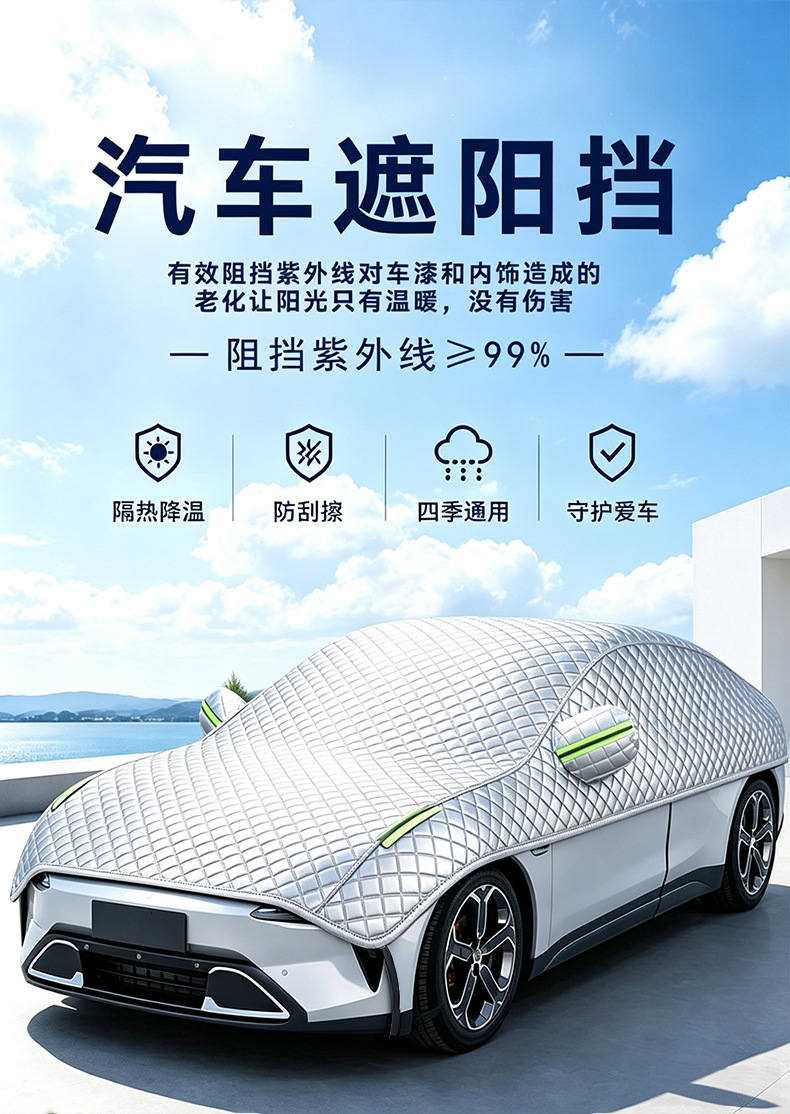 Car half-cover car cover, sun protection and heat insulation cover, thickened car sunshade, rainproof and dustproof full car half-cover