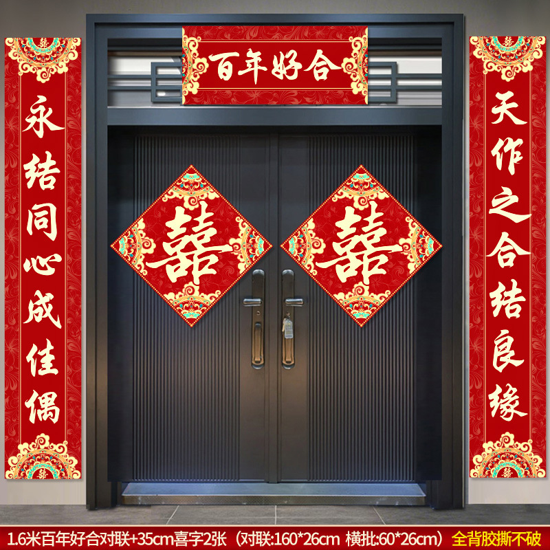 结婚对联男方农村大门米喜联全套婚礼女方出嫁入户门喜字贴装饰|undefined