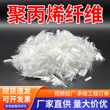 聚丙烯纤维混凝土砂浆腻子粉增强防裂易分散pp抗裂抗渗