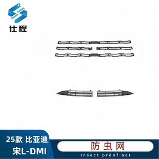Suitable for 25 Byd Song L-Dmi Insect-Proof Mesh, Snap-On Water Tank Protection, Anti-Catkin Mosquito Protection Net