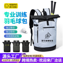 大容量运动包羽毛球包专业球拍包双肩包男包大背包网球包防水女款
