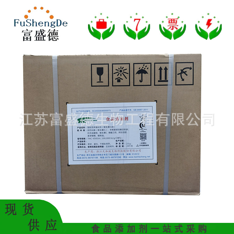 维生素D3 食品级维生素D3 营养强化剂 VD3 欢迎咨询