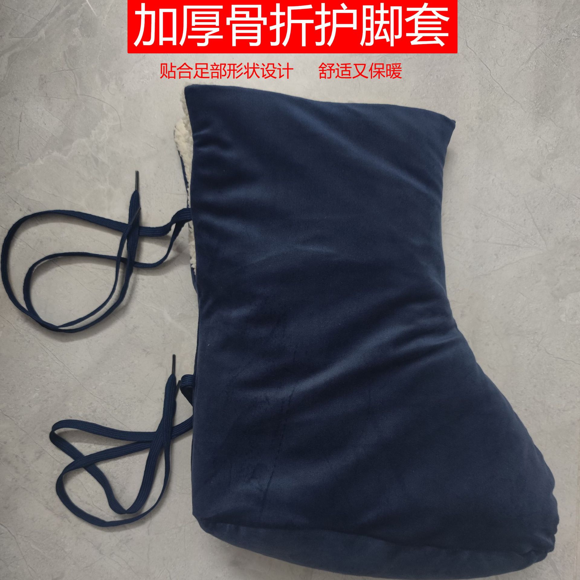 石膏腳套骨折支架棉加厚固定腳套術後康複保暖腳套