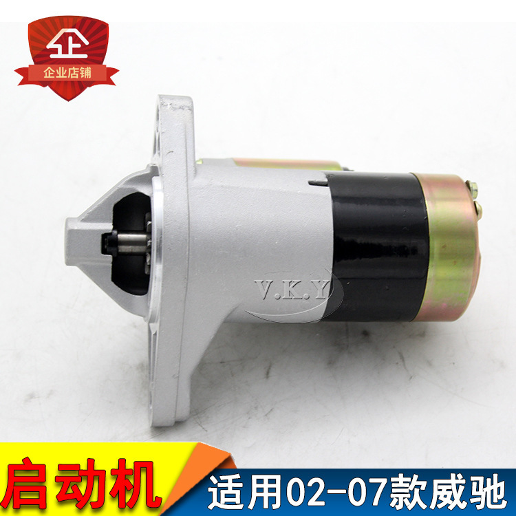 Aplicable a 02 03 04 05 06 07 años viejo motor de arranque ve驰 conjunto de motor de arranque para automóviles especiales
