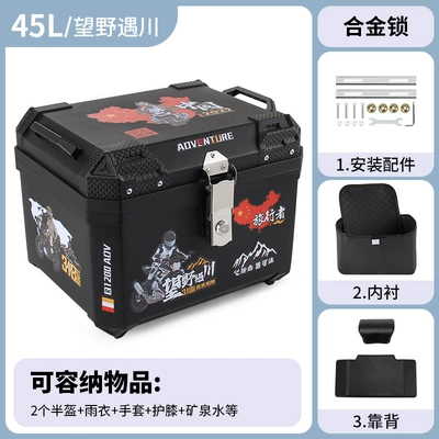 Motorcycle trunk, scooters, rainproof - 45lwangye-yuchuanalloy-lock-lining-backrest-installation-accessories