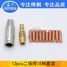 15AK MIG/MAGWʽⱣBU12PCS