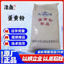 众意鸡蛋黄粉食品级烘焙原料蛋黄粉20kg/袋 鸡蛋黄粉