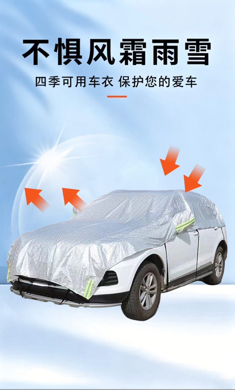 All-season universal car half-cover, summer sun protection and heat insulation, winter snow, frost, and dust protection half-body protective cover