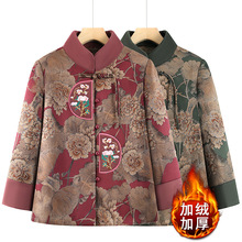 中老年女春秋唐装外套妈妈2025新款奶奶秋冬加绒加厚中式国风上衣