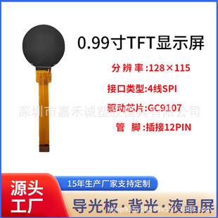 0.99 ��A�� TFT Һ���� GC9107 �� 4 �� SPI 12PIN ��� 128&times;